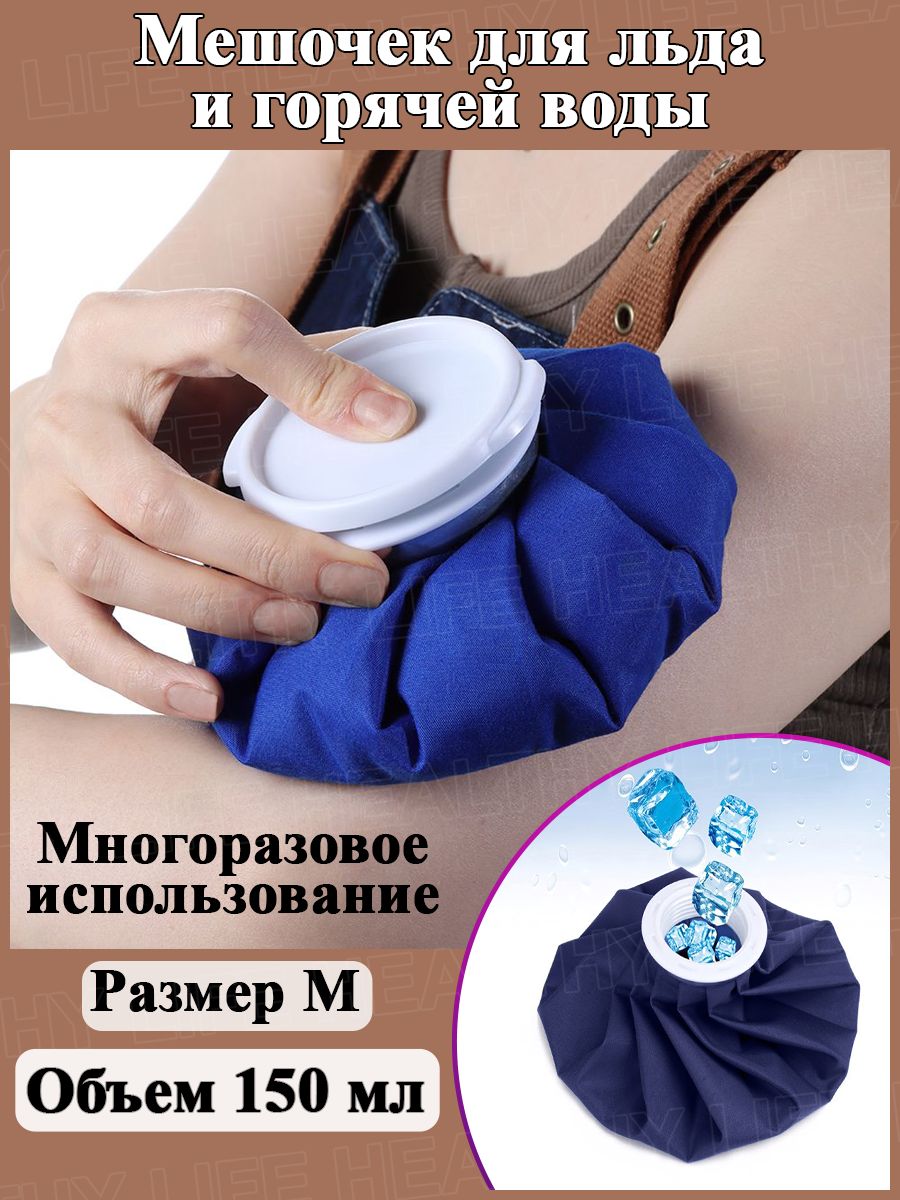 Лед Многоразовый Медицинский – купить в интернет-аптеке OZON по низкой цене