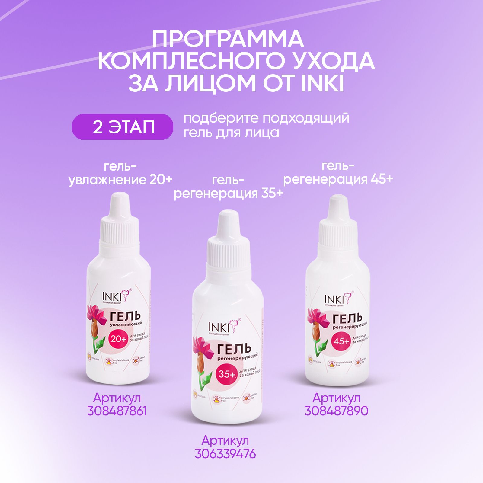 Inki спб. Сыворотка инки. Сыворотка регенерирующая инки. Сыворотку для ногтей инки. Сыворотка инки от онихолизиса.