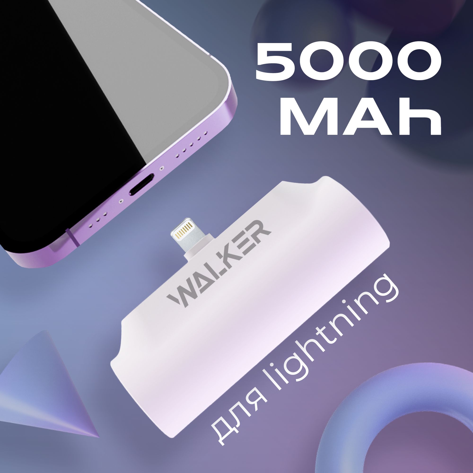 WALKERВнешнийаккумуляторWB-950._Lightning,5000мАч,белый