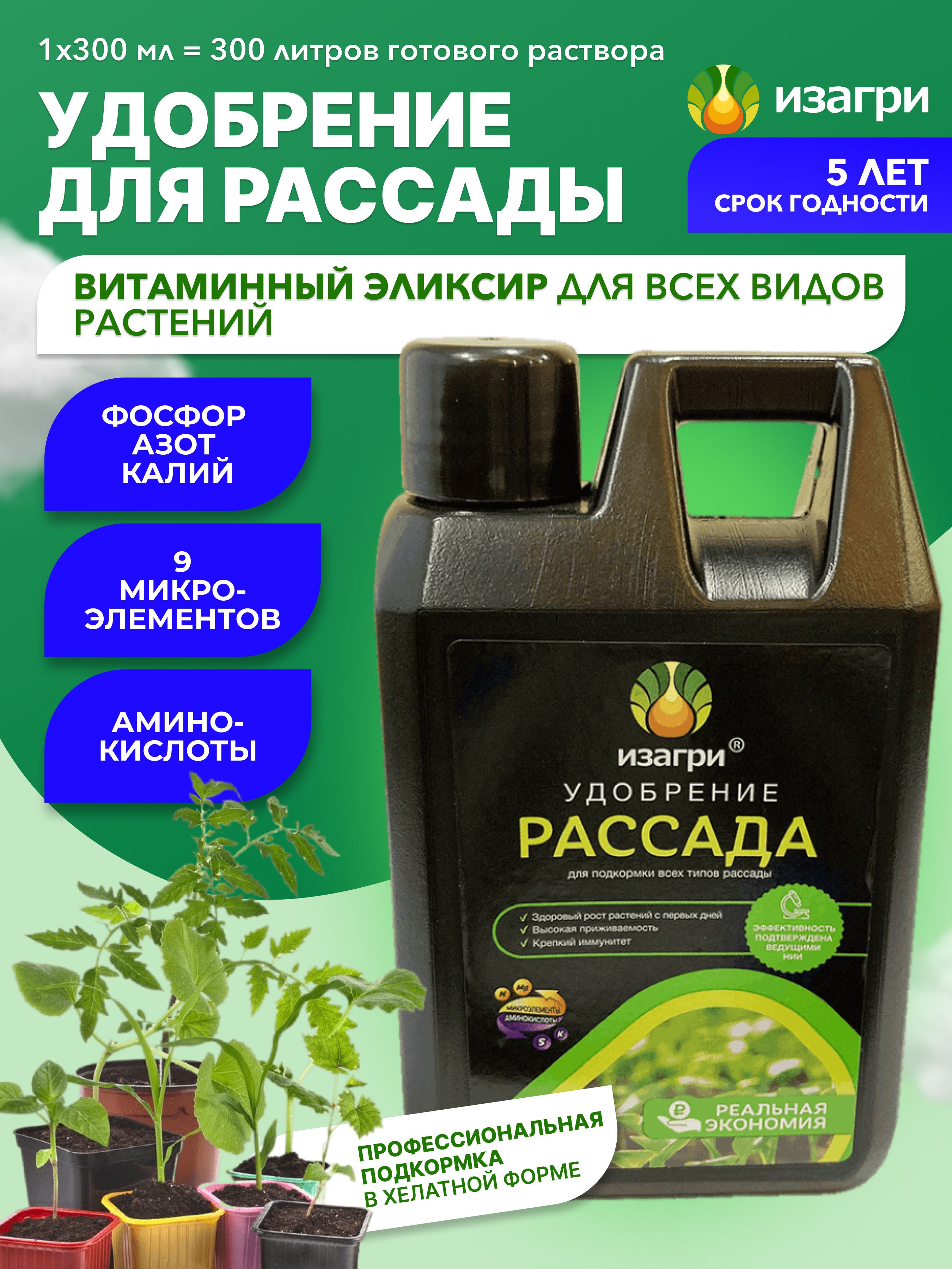 Удобрение для рассады цветов. Изагри удобрения. Изагри азот. Ивановское органоминеральное удобрение. Удобрение магний и сера в ведерке