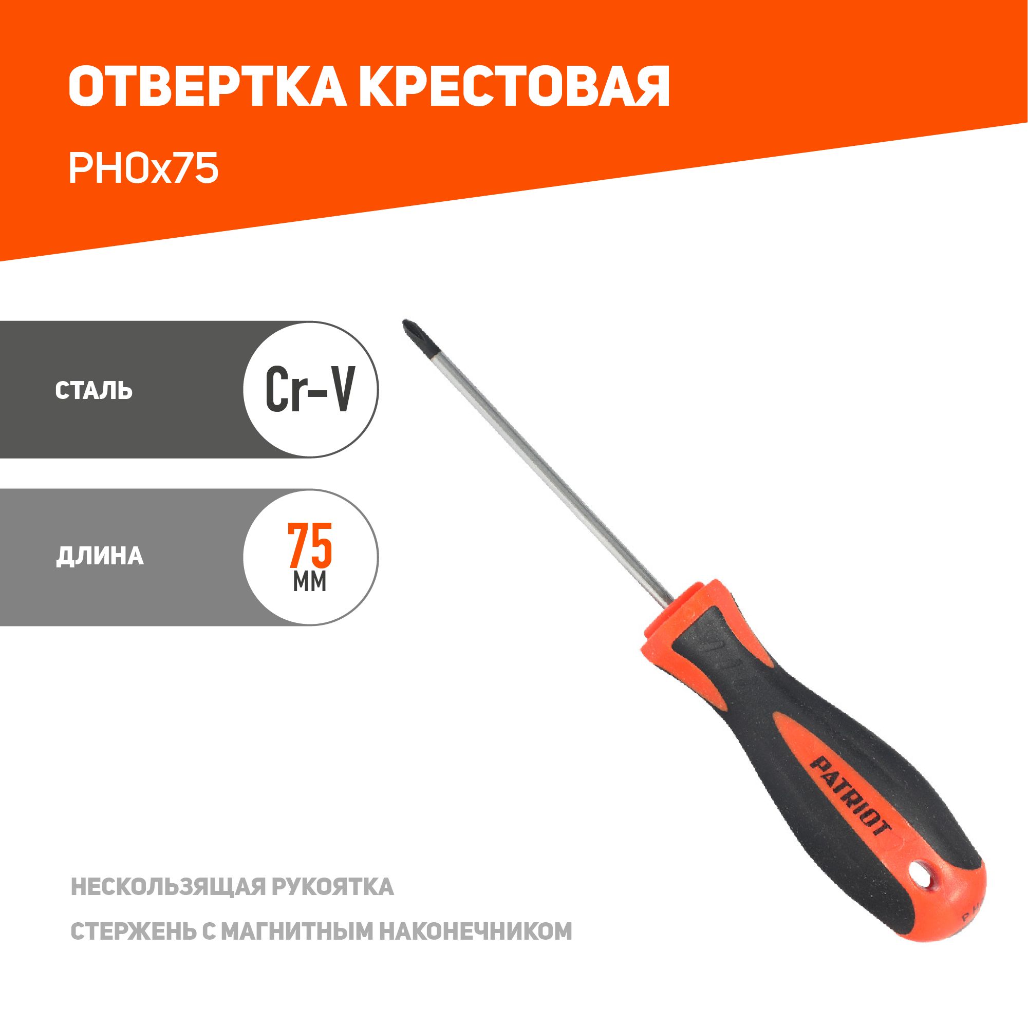 Отвертка PATRIOT PH0x75