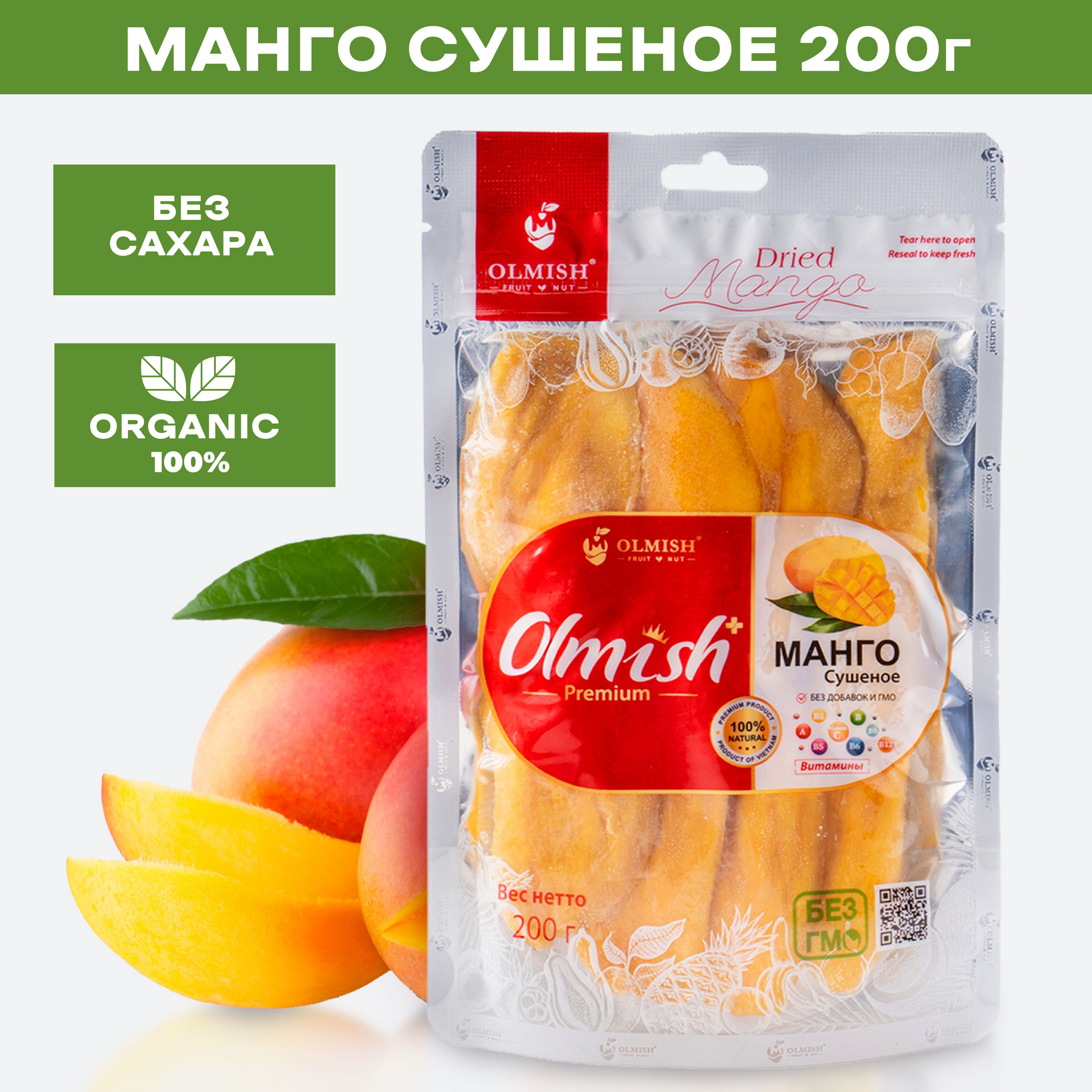 <b>Манго</b> сушеный без сахара 200 г Olmish Premium - это натуральный продукт