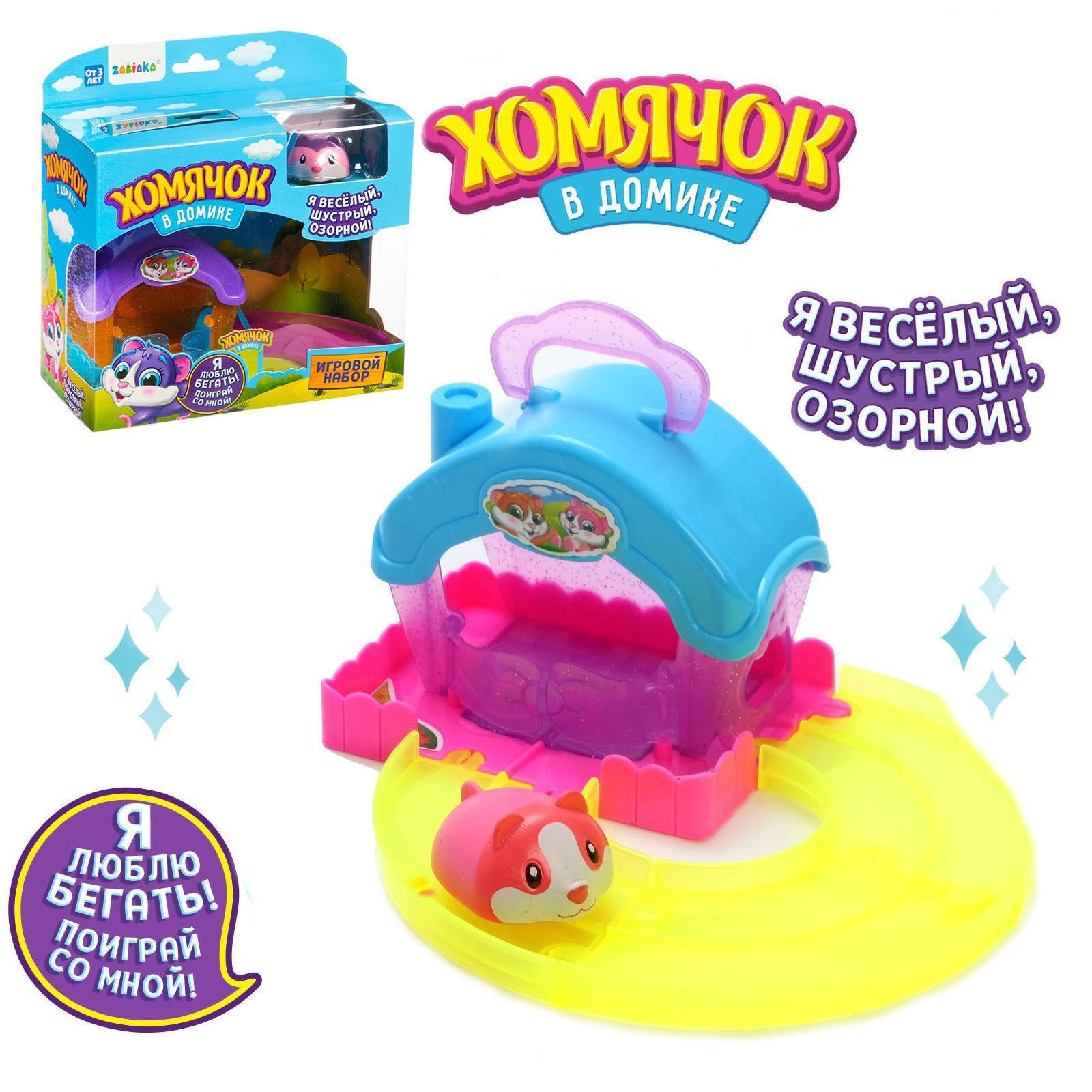 Игровой набор питомец / игрушка хомячок / ZABIAKA