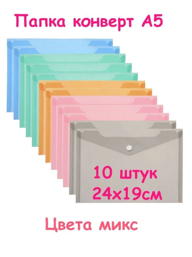 Конверт Пластиковый В5 на Кнопке – купить в интернет-магазине OZON по ...