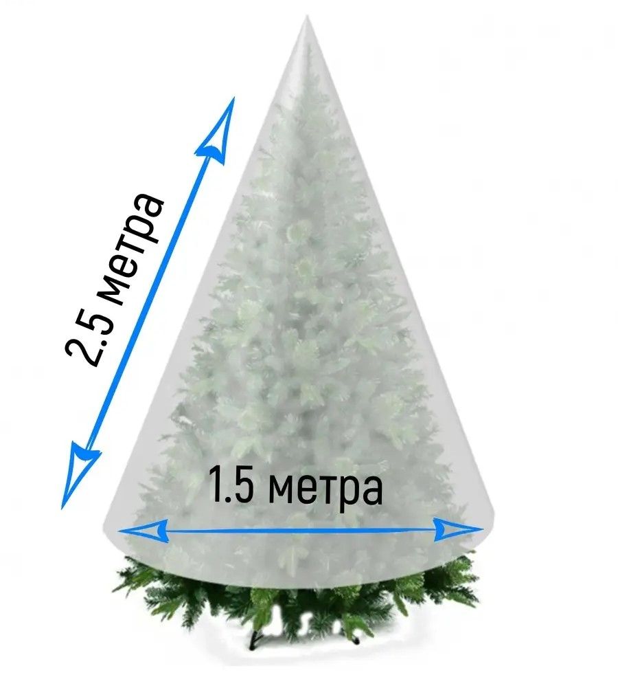Чехолдляхвойныхрастенийназиму150х250см,зимнийдомикСпанбонд60г/м2,защитныйконусукрытиедлятуи,кустарниковроз,деревьевотморозаисолнца,пропускаетвлагуивоздух