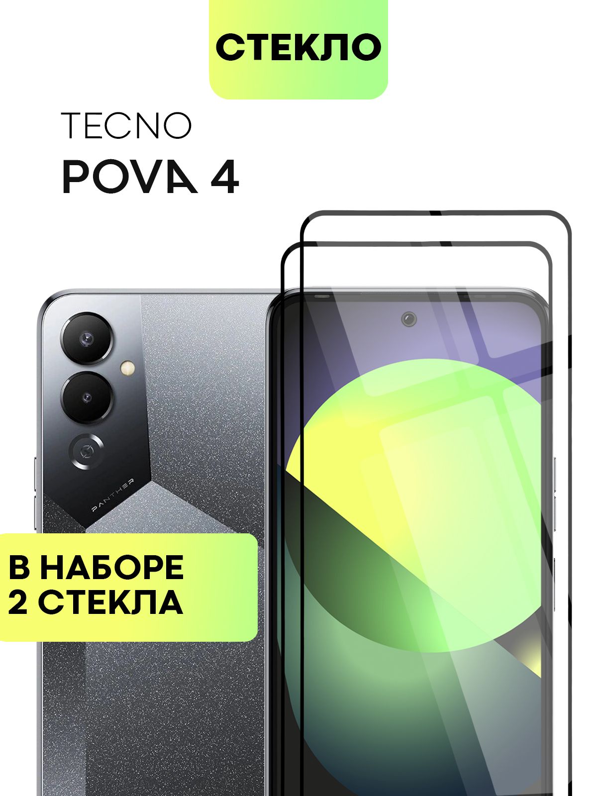 Набор защитных стекол для Tecno Pova 4 (Техно Пова 4) с олеофобным  покрытием, не мешает датчикам и фронтальной камере, легко наклеить,  прозрачное стекло BROSCORP с черной рамкой 2 шт - купить с