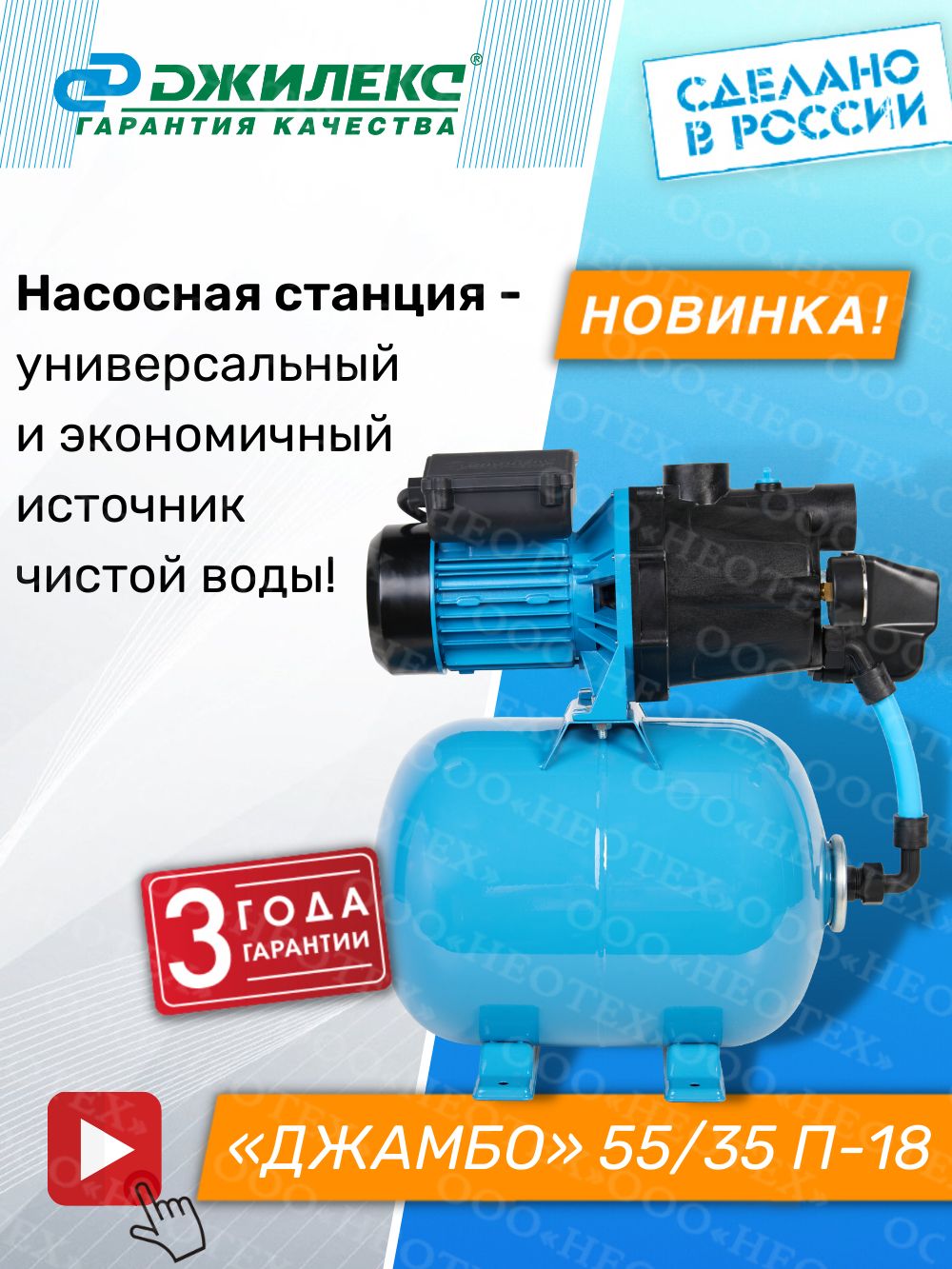 Насосная станция джилекс джамбо 55 35. Насос джамбо 55/35. Насос-автомат Джилекс джамбо 70/50 п-24. Преобразователь частоты для насоса. Джамбо 55/35 запчасти.