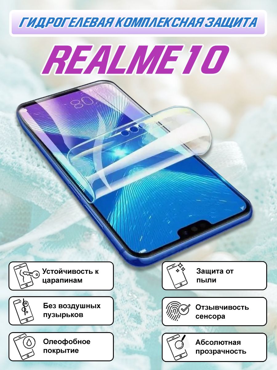 Защитная пленка Realme 10 - купить по выгодной цене в интернет-магазине  OZON (808008344)