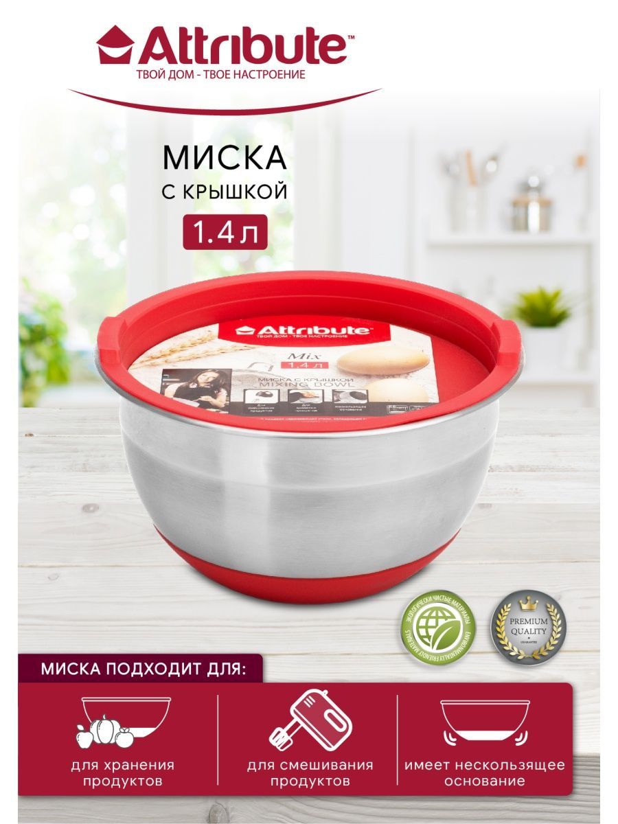 Миска из нержавеющей стали MIX 1.4л с крышкой, красная, силиконовое дно