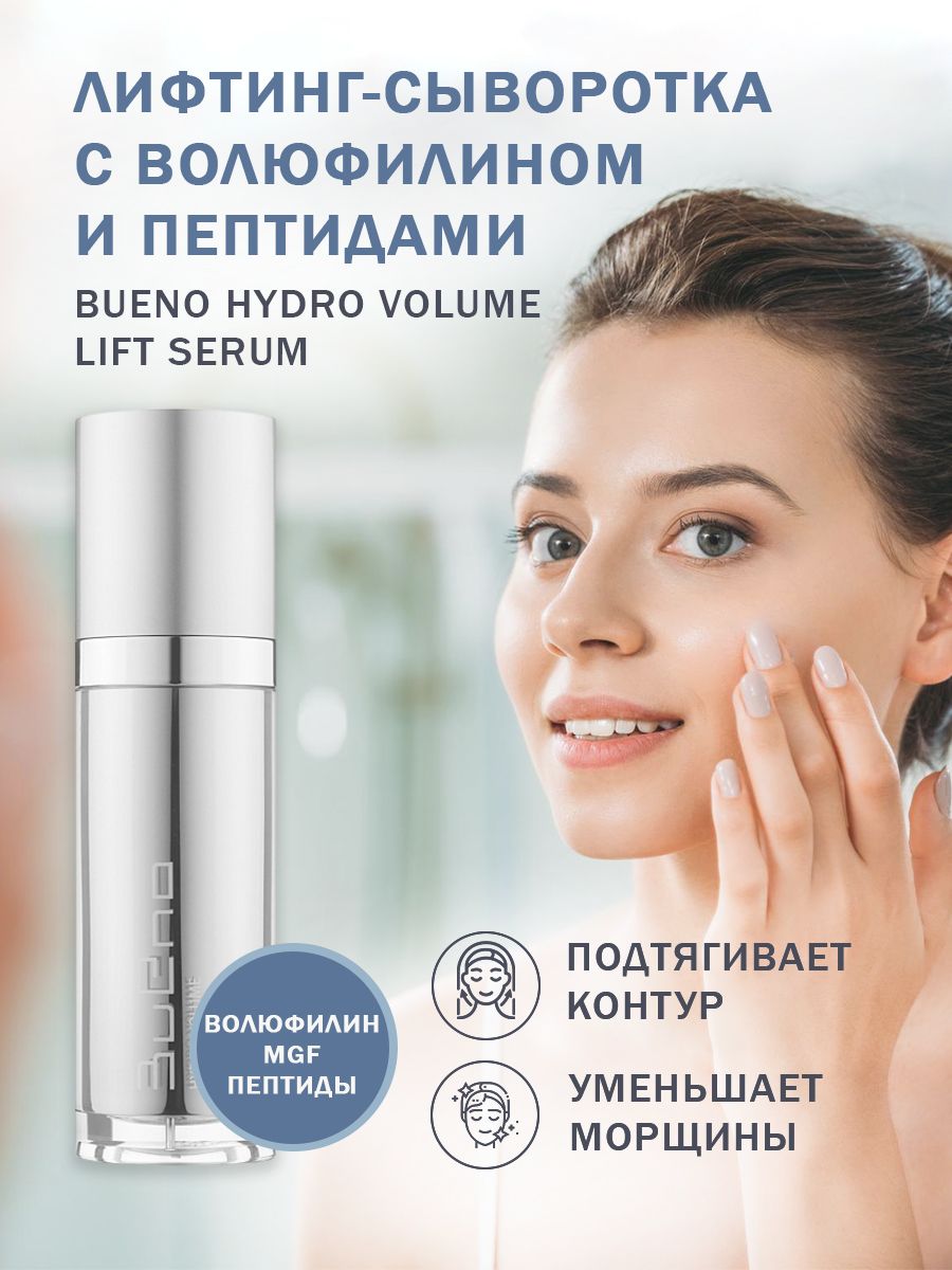 Bueno hydro volume lift serum