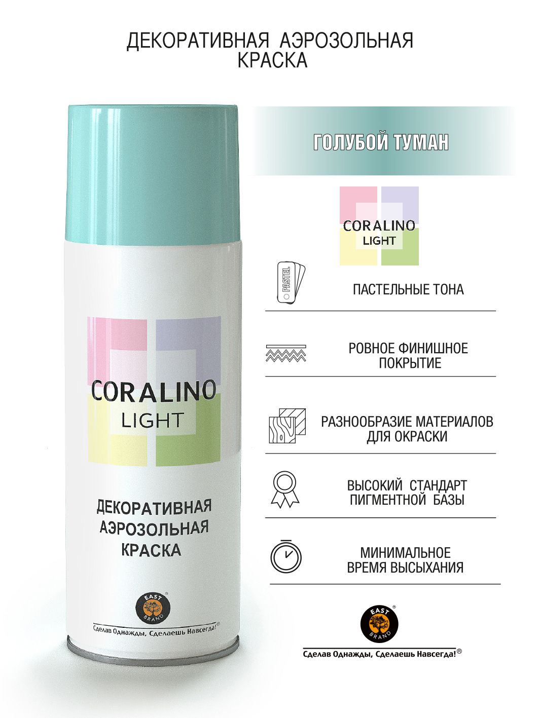 Аэрозольная краска Coralino Light Быстросохнущая, Акриловая, Глянцевое  покрытие, голубой - купить в интернет-магазине OZON по выгодной цене  (166294837)