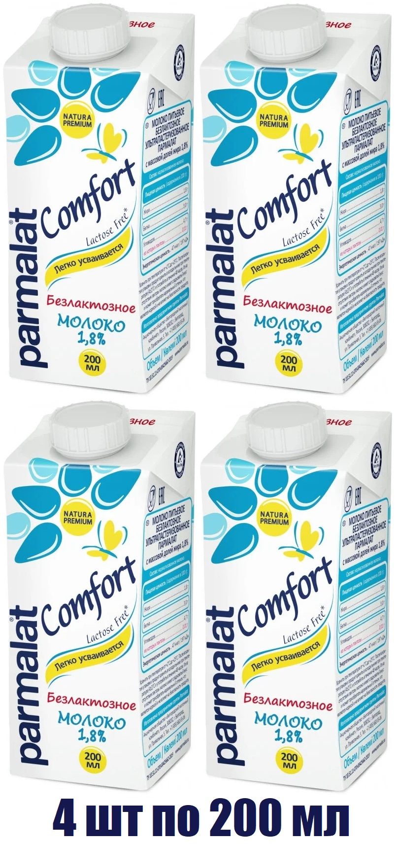 Parmalat comfort безлактозное