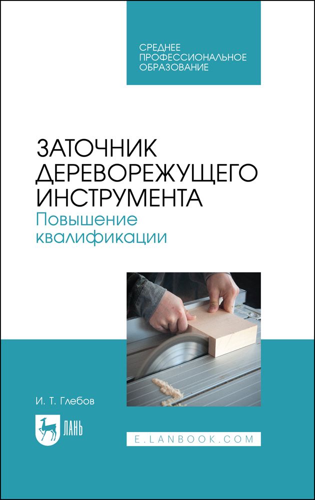 Книга заточника. Учеба повышение квалификации. Общее целое книга