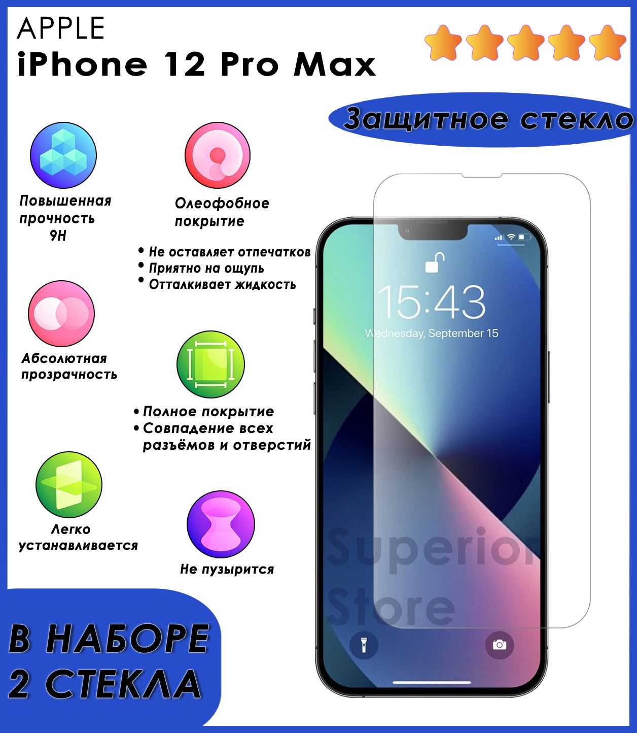 Комплект 2 шт: Защитное стекло на айфон 12 про макс (противоударные стекла  iPhone 12 Pro Max), закаленное, усиленное, без черной рамки - купить с  доставкой по выгодным ценам в интернет-магазине OZON (808900248)