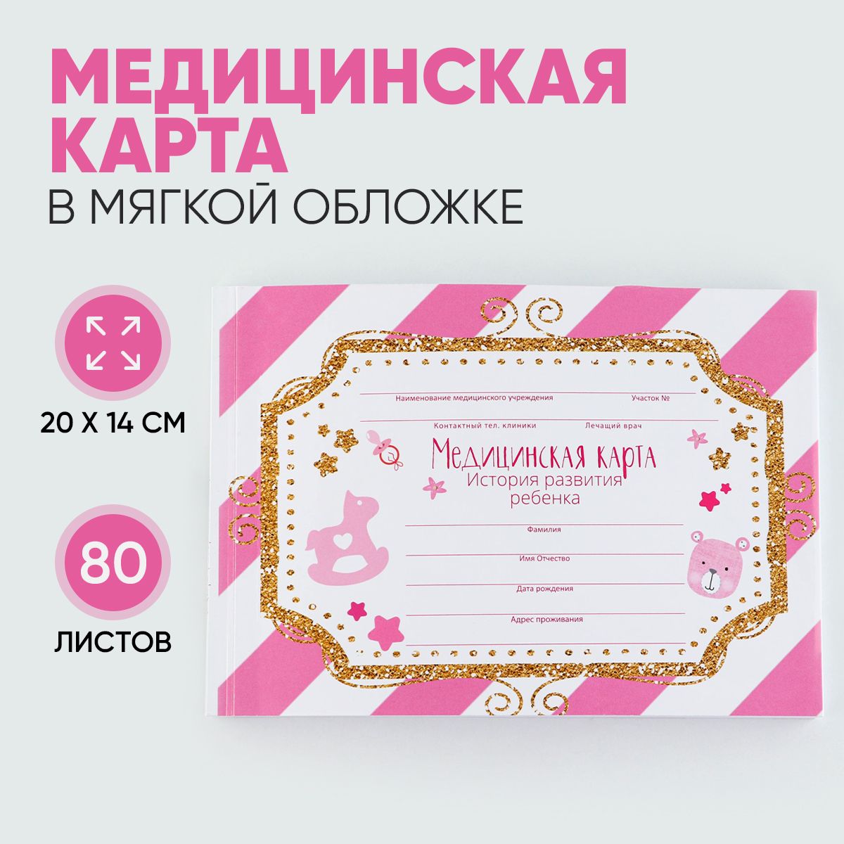 Медицинская Карта Купить