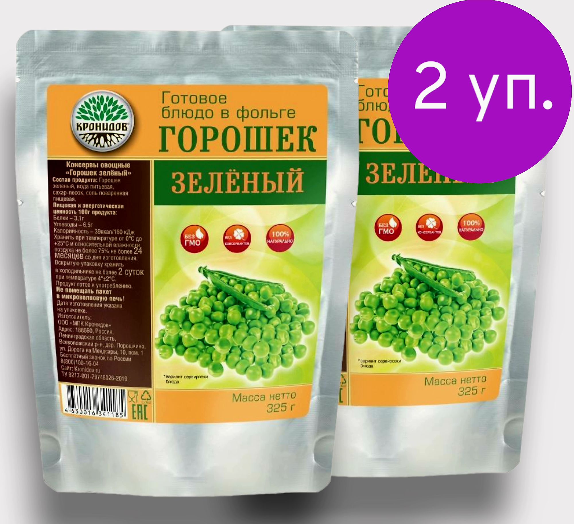 Горошек Зеленый "Кронидов" 2*325г.
