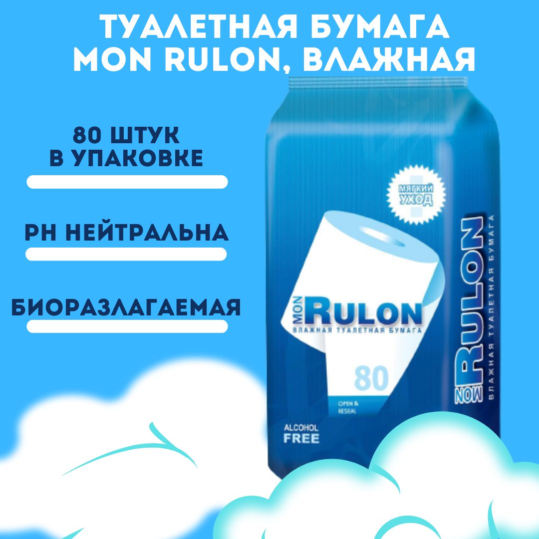 Туалетная бумага mon rulon