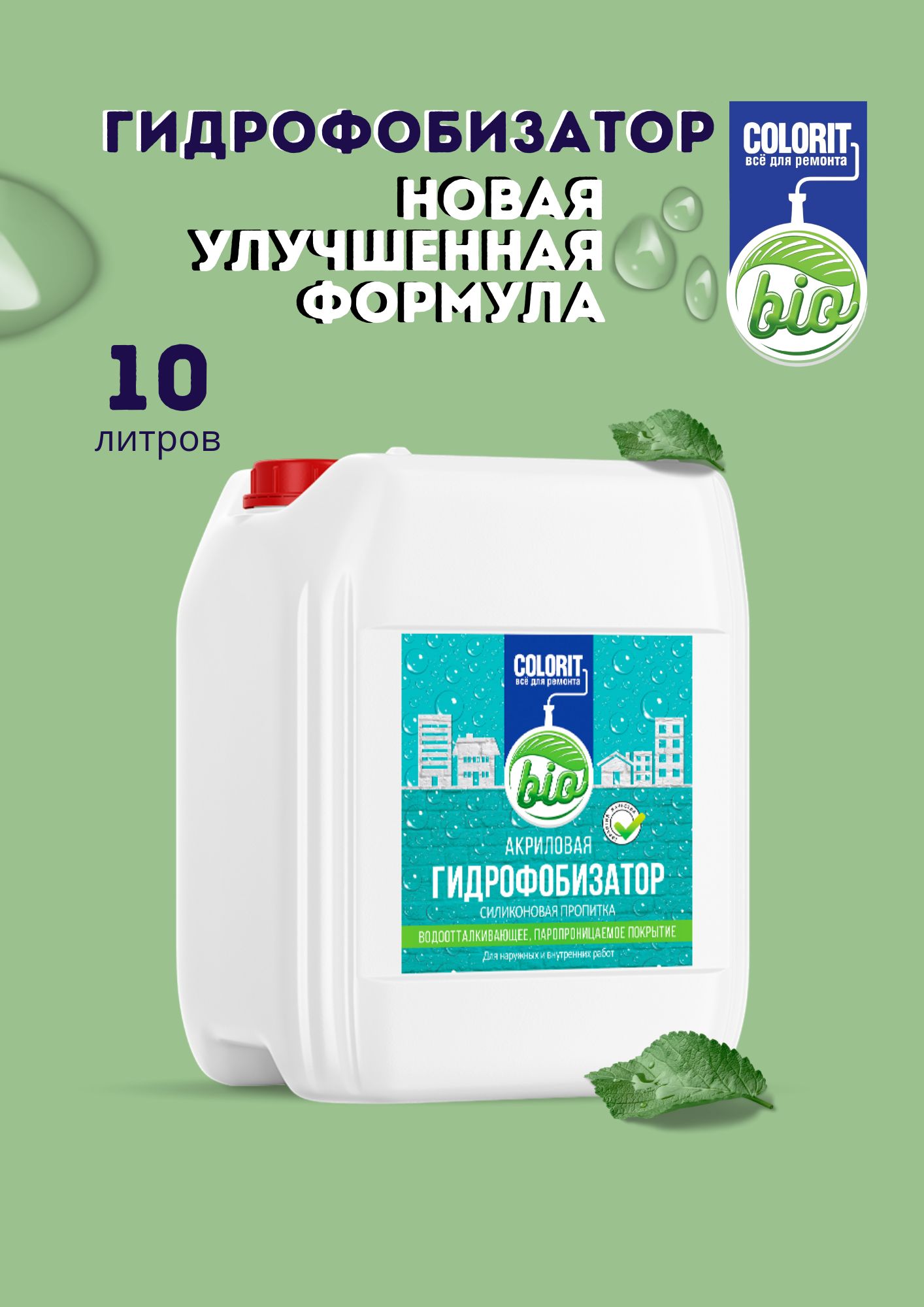 Пропитка силиконовая гидрофобизатор