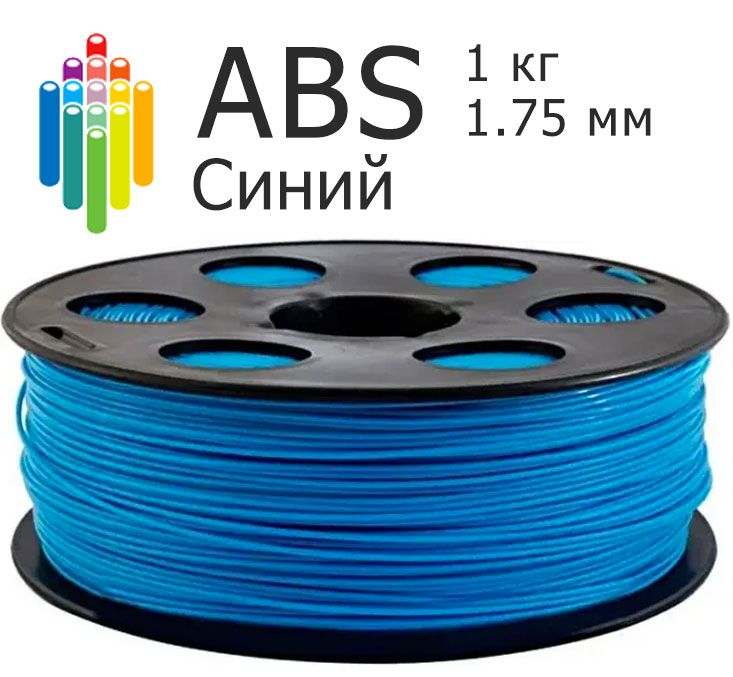 Синий ABS Bestfilament пластик для 3D-принтера 1 кг (1,75 мм) абс филамент для 3D-печати