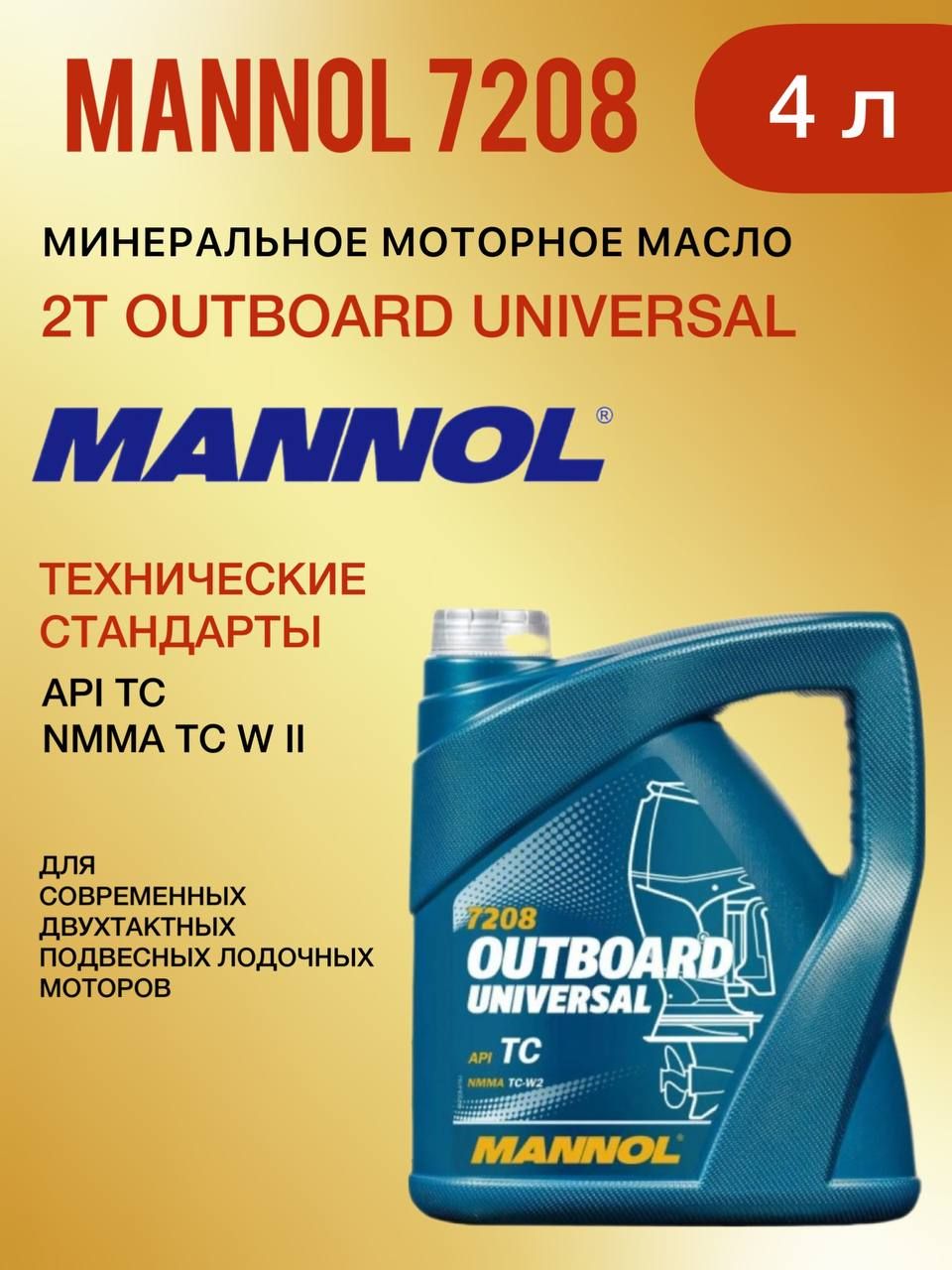 Mn7208-20_7208 Mannol outboard Universal 20 л. минеральное моторное масло 2т. Масло моторное outboard Universal (4л). Манол 2т оутборд универсал. Mineral Universal Oil 20w-50. Лодочное масло манол