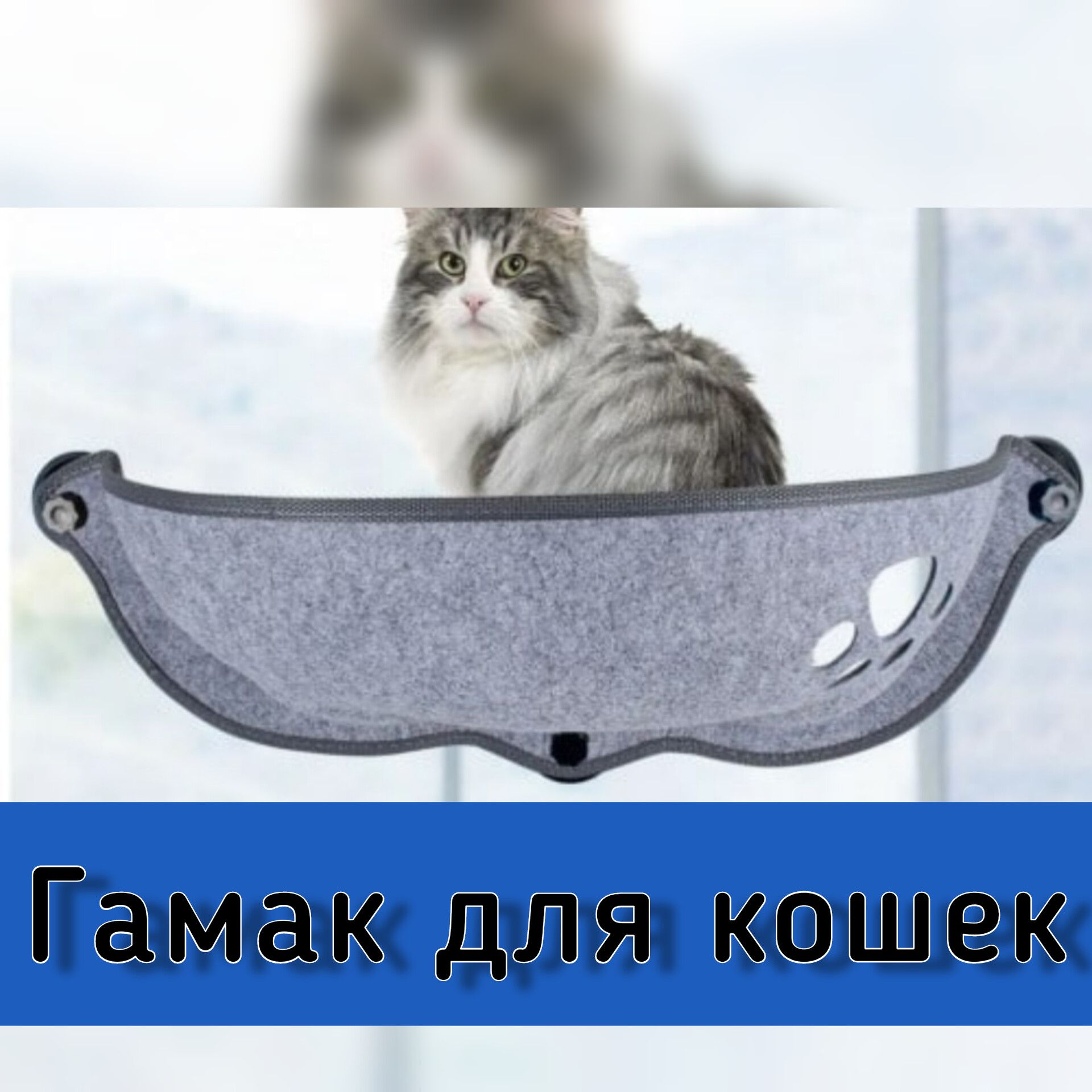 Озон гамак для кошек