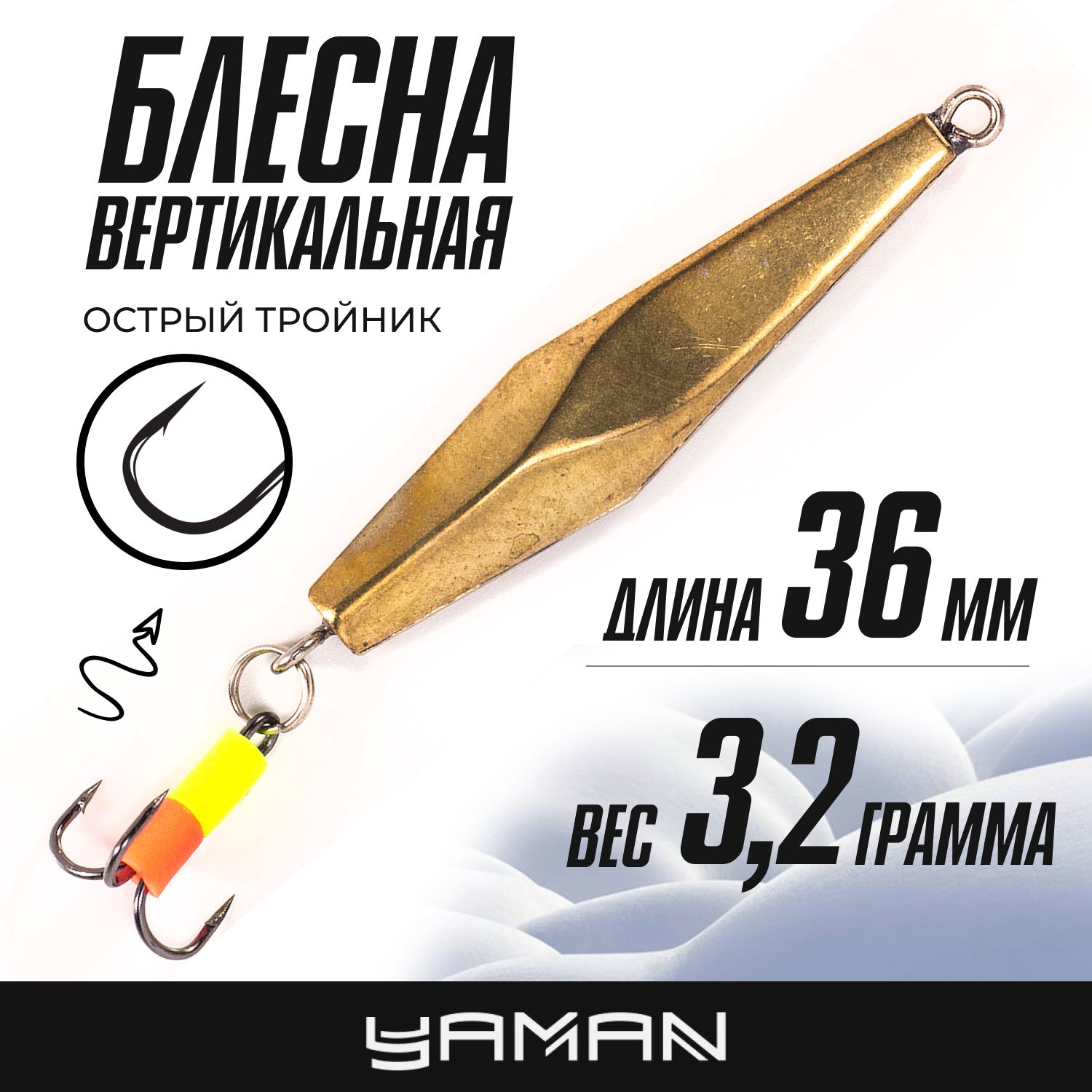 Блесна для зимней рыбалки на окуня курская Торпедка YAMAN 36 мм. 3,2 гр.