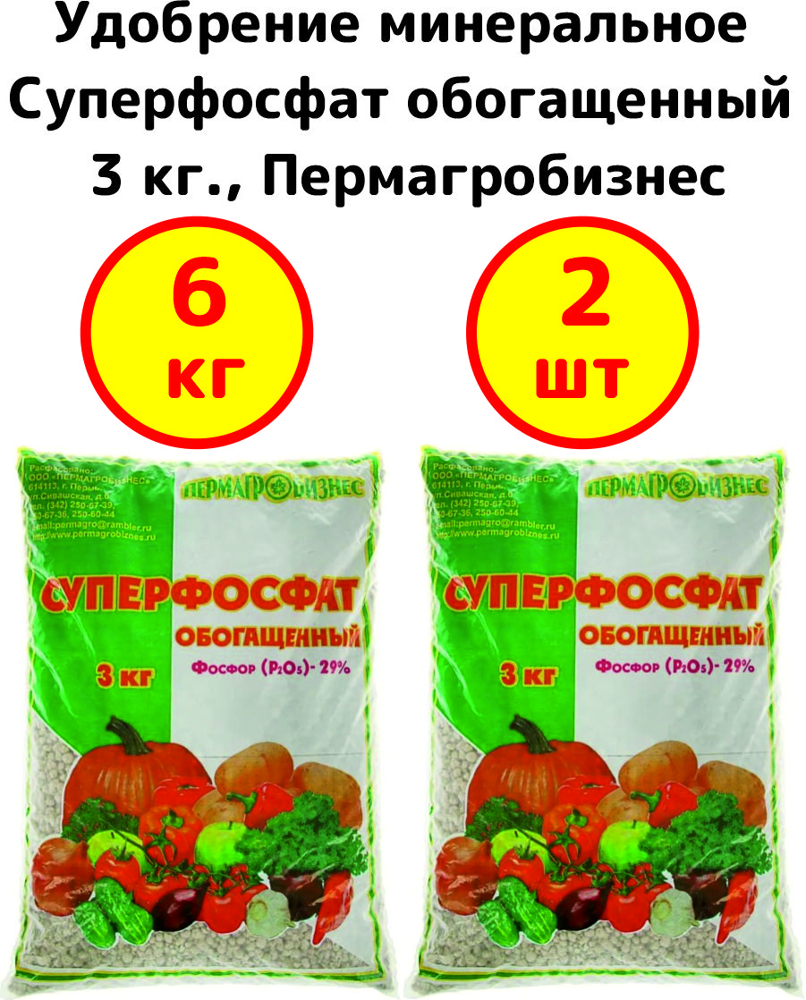 Суперфосфат обогащенный. Суперфосфат минеральное удобрение. Самолеты суперфосфат плюс. Карбамид Пермагробизнес. Азофоска Пермагробизнес.