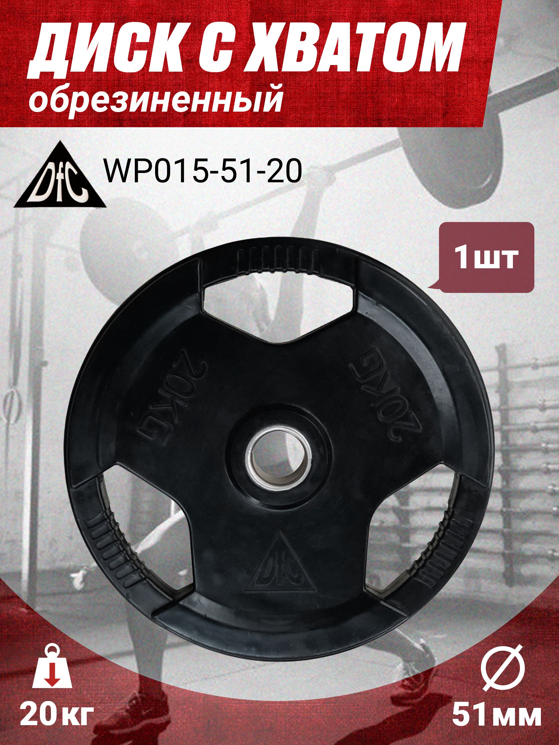 Диск DFC wp021 26 25