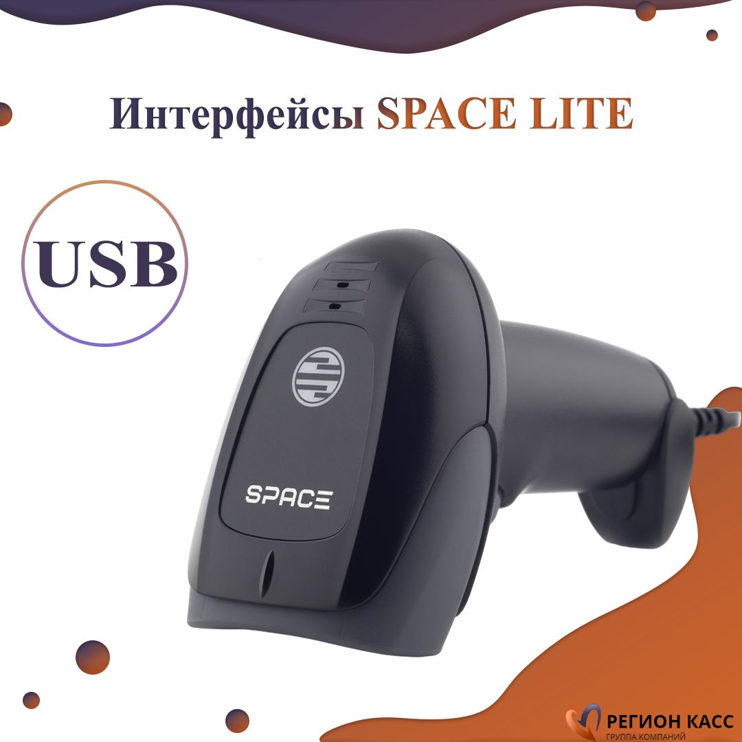 Сканер space 2d bt. Спейс Лайт