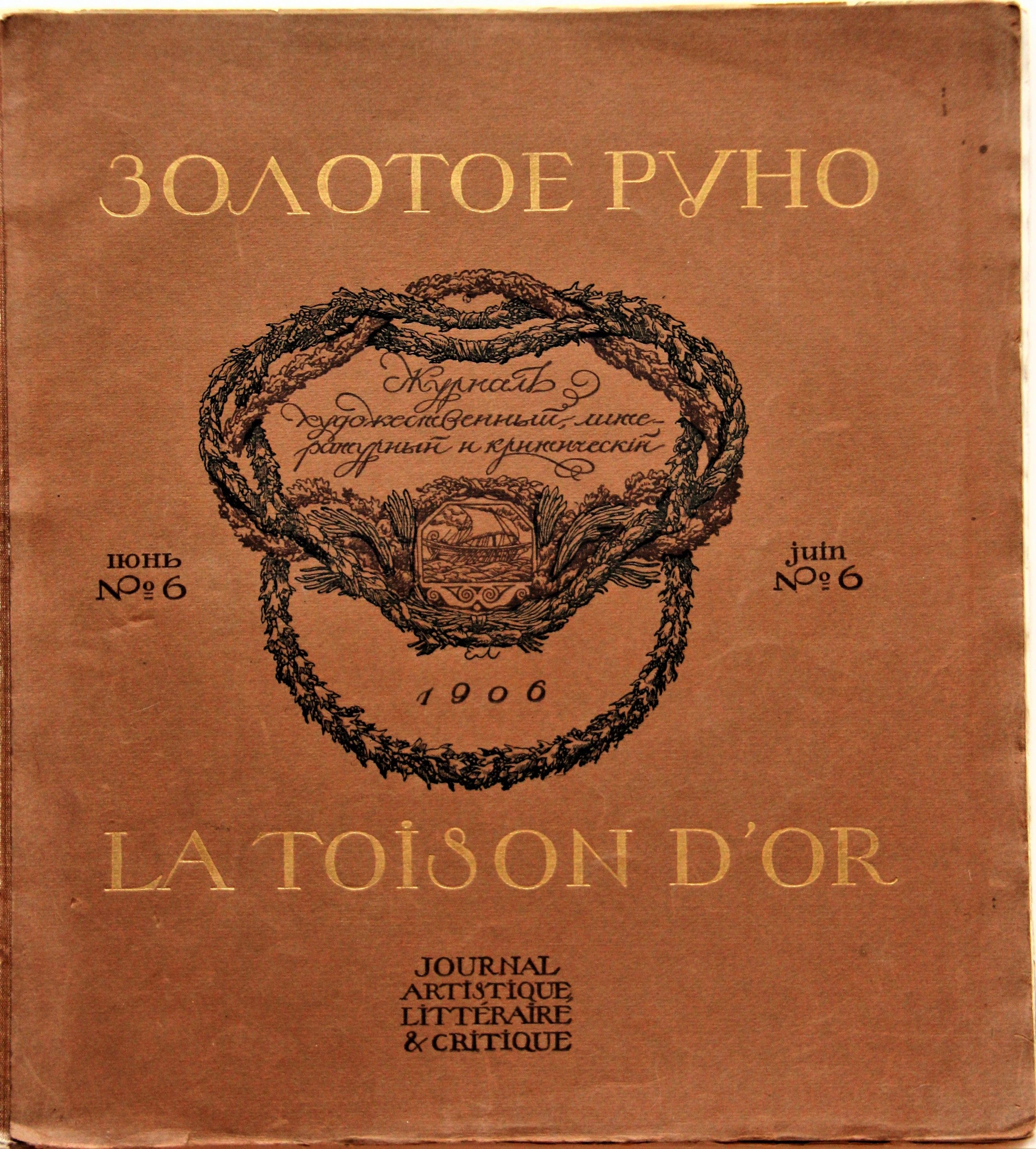 Журнал "Золотое руно", 1906 г, № 6.