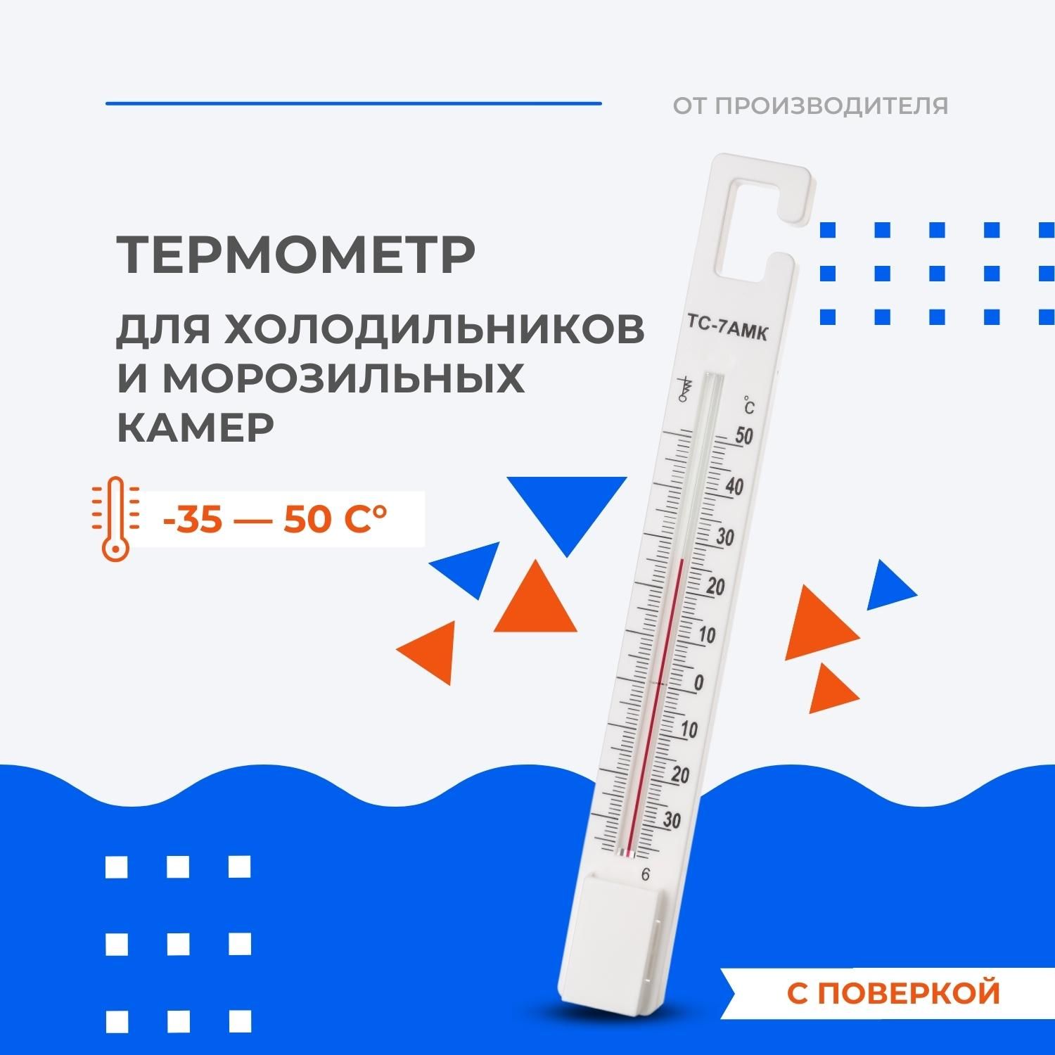 Термометр для холодильника тс 7амк. Термометр ртутный Термоприбор. Термометр Термоприбор.