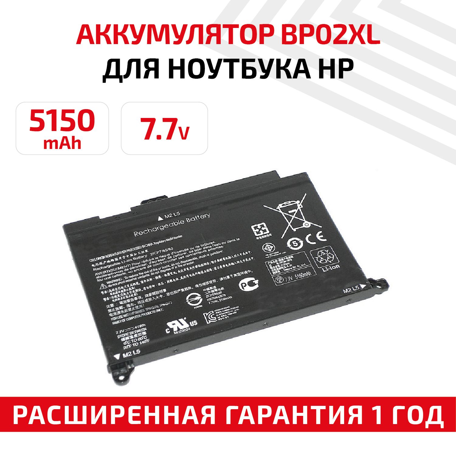 АккумуляторBP02XLдляноутбукаHP15-AU,7.7V,5150mAh,Li-Ion