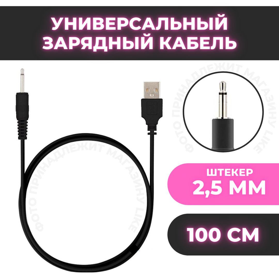 Usb Кабель для Вибратора купить на OZON по низкой цене