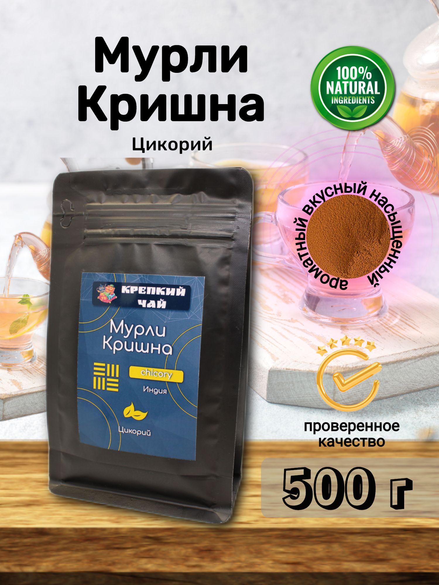  Цикорий 500г. 1шт.