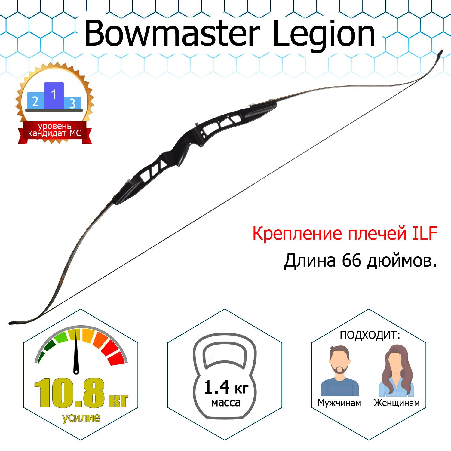 Лук классический Bowmaster - Legion 24 фунтов (10.8 кг)