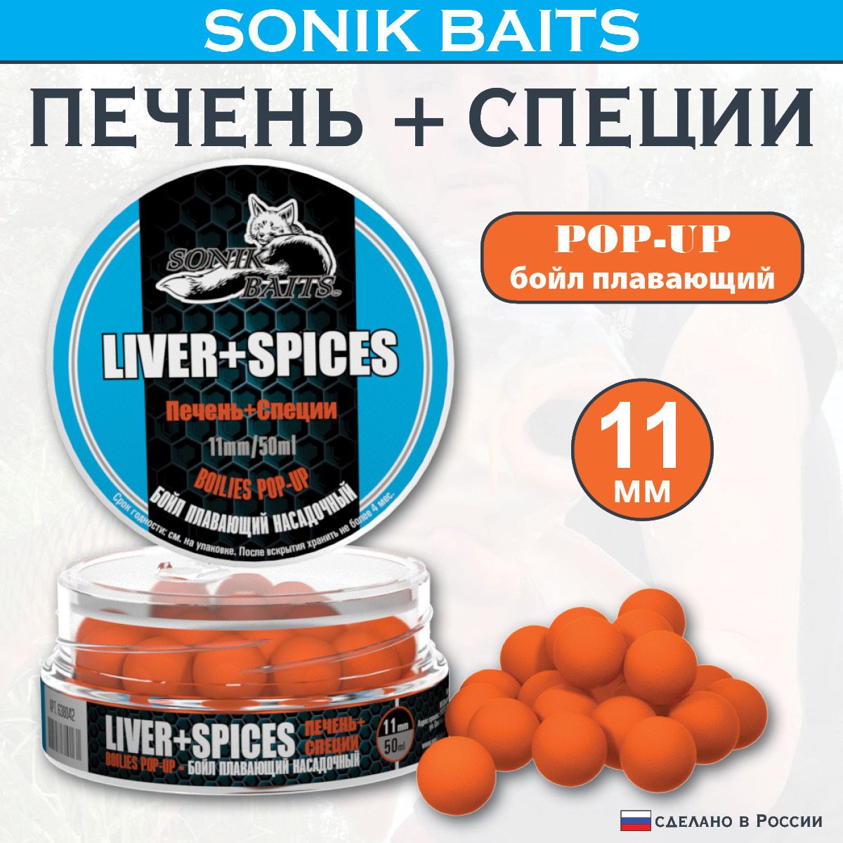 Бойлы насадочные-плавающие Pop-Up 11 мм Liver+Spices (Печень+Специи) 50мл купить на OZON по низкой цене (320413946)
