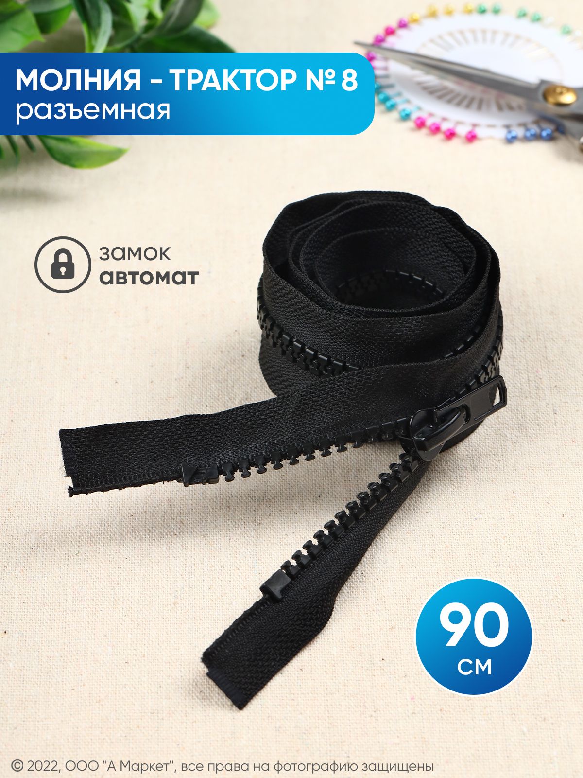 Молния разъемная 90 см. Ykk 5cn молния разъемная потайная тип 5 2 бегунка.