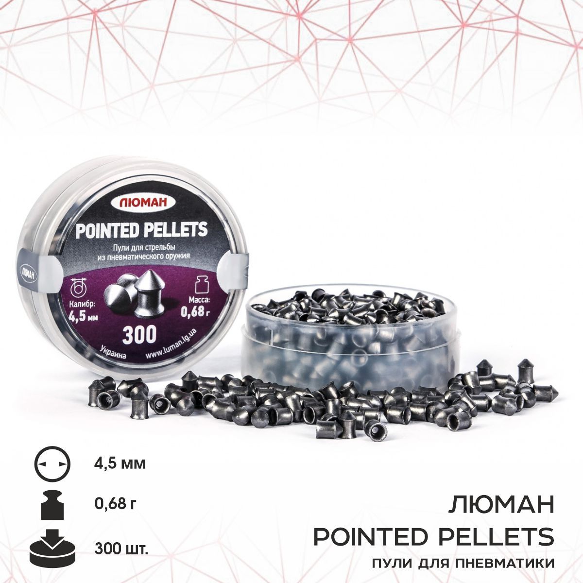 Пули для пневматики Люман "Pointed pellets", 0,68 г. 4,5 мм. (300 шт.)