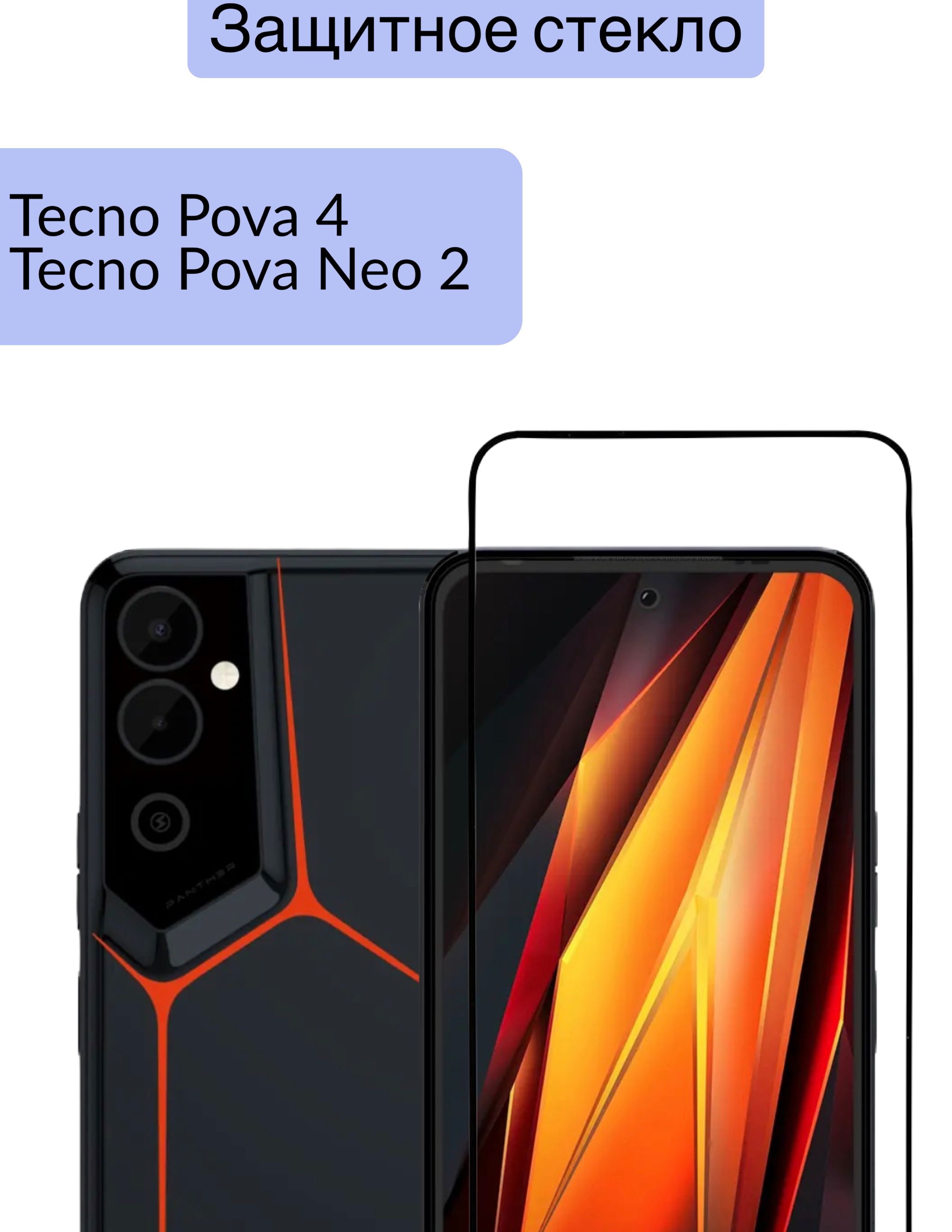 DZ/Защитное стекло на Tecno Pova Neo 2 - купить с доставкой по выгодным  ценам в интернет-магазине OZON (815374943)