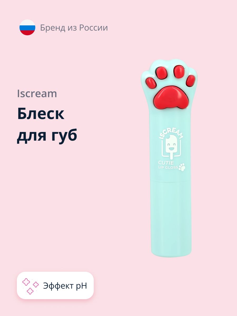 ISCREAMБлескдлягубCUTIEPAWсэффектомpH