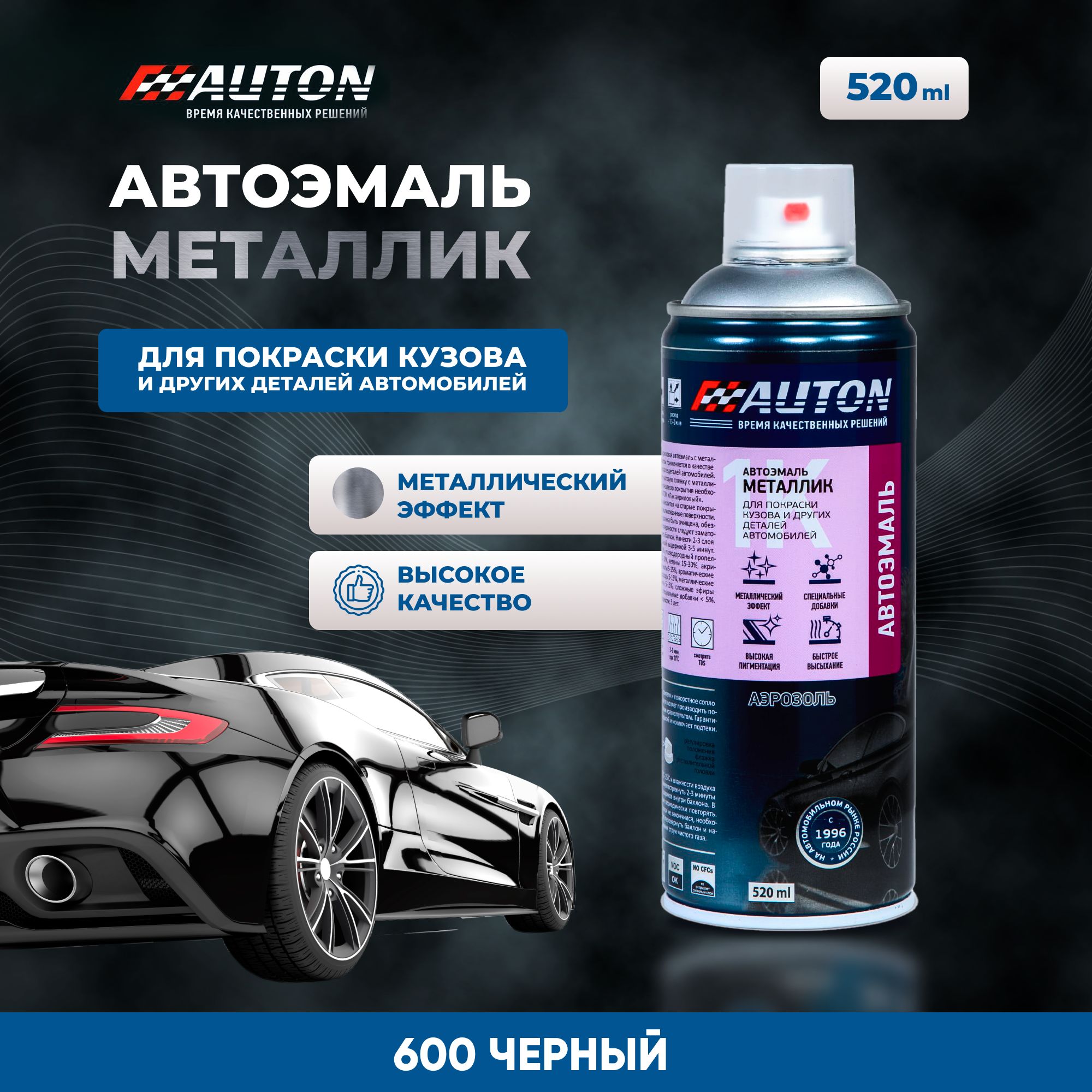 Краска для автомобиля / Автоэмаль акриловая AUTON, 600 Черный, баллон  аэрозоль, 520 мл