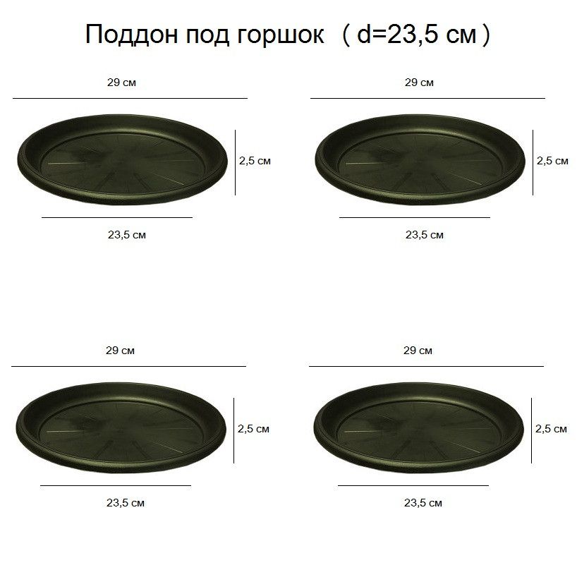 Поддон Под Цветочный Горшок Купить