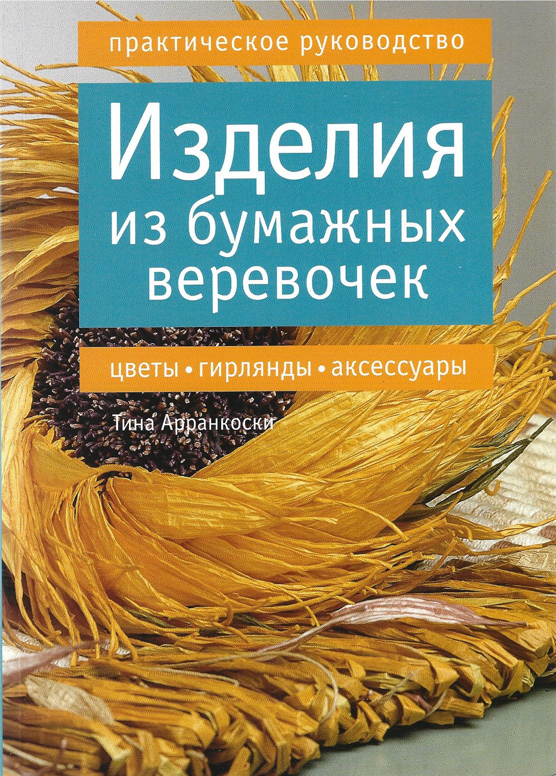 изделия из кожи книга. техники войлок книги. ткаченко изделия из кожи. художественное литье книга. книга изделия.