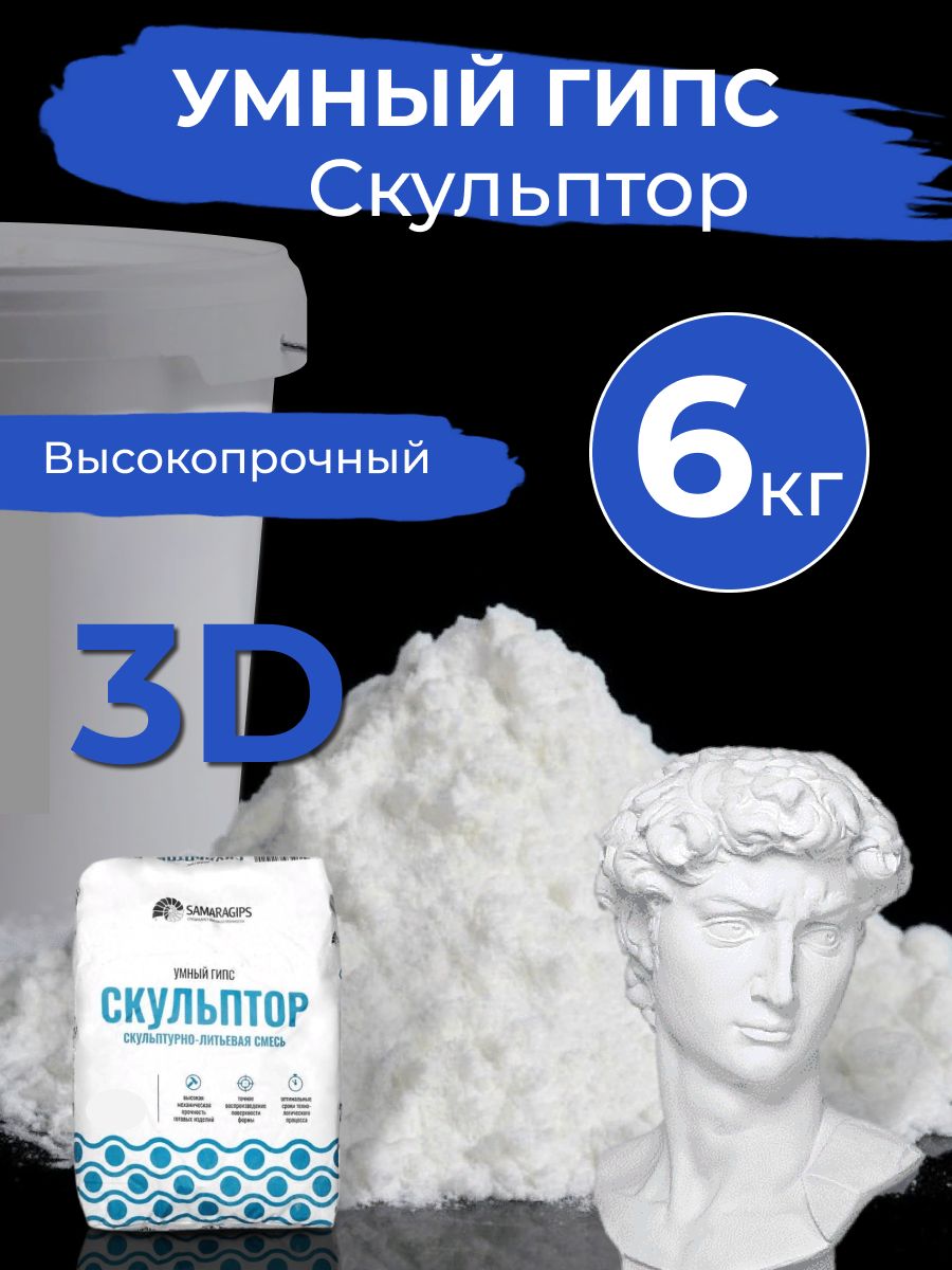 Скульптор Умный Гипс В Гомеле Купить