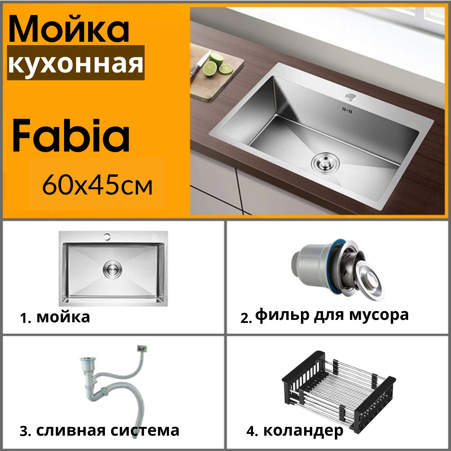 Fabia profi мойка для кухни