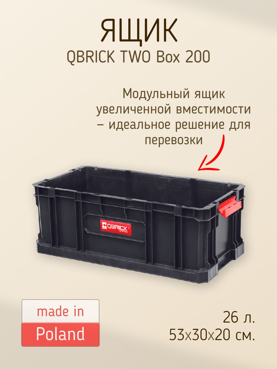 ЯщикдляинструментовQbrickSystemTWOBox200,черный