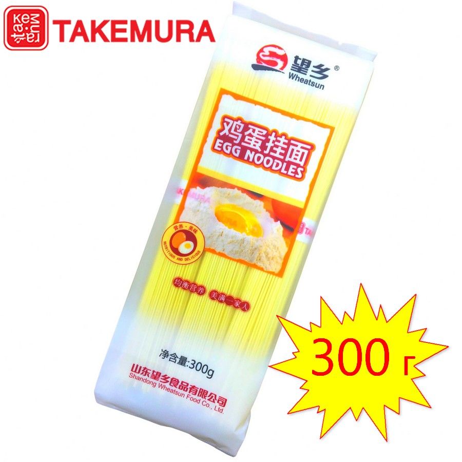 Лапша Яичная TAKEMURA, 300 г (Китай)