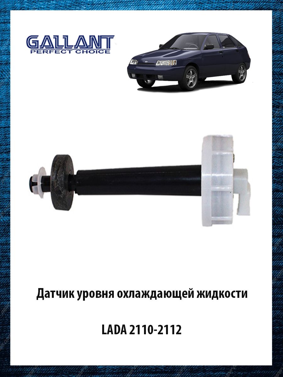 Датчик для автомобиля Gallant купить по выгодной цене в интернет-магазине  OZON (828644574)