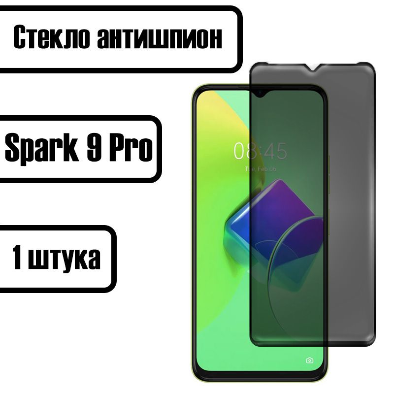 Tecno Spark 9 Pro Стекло Купить