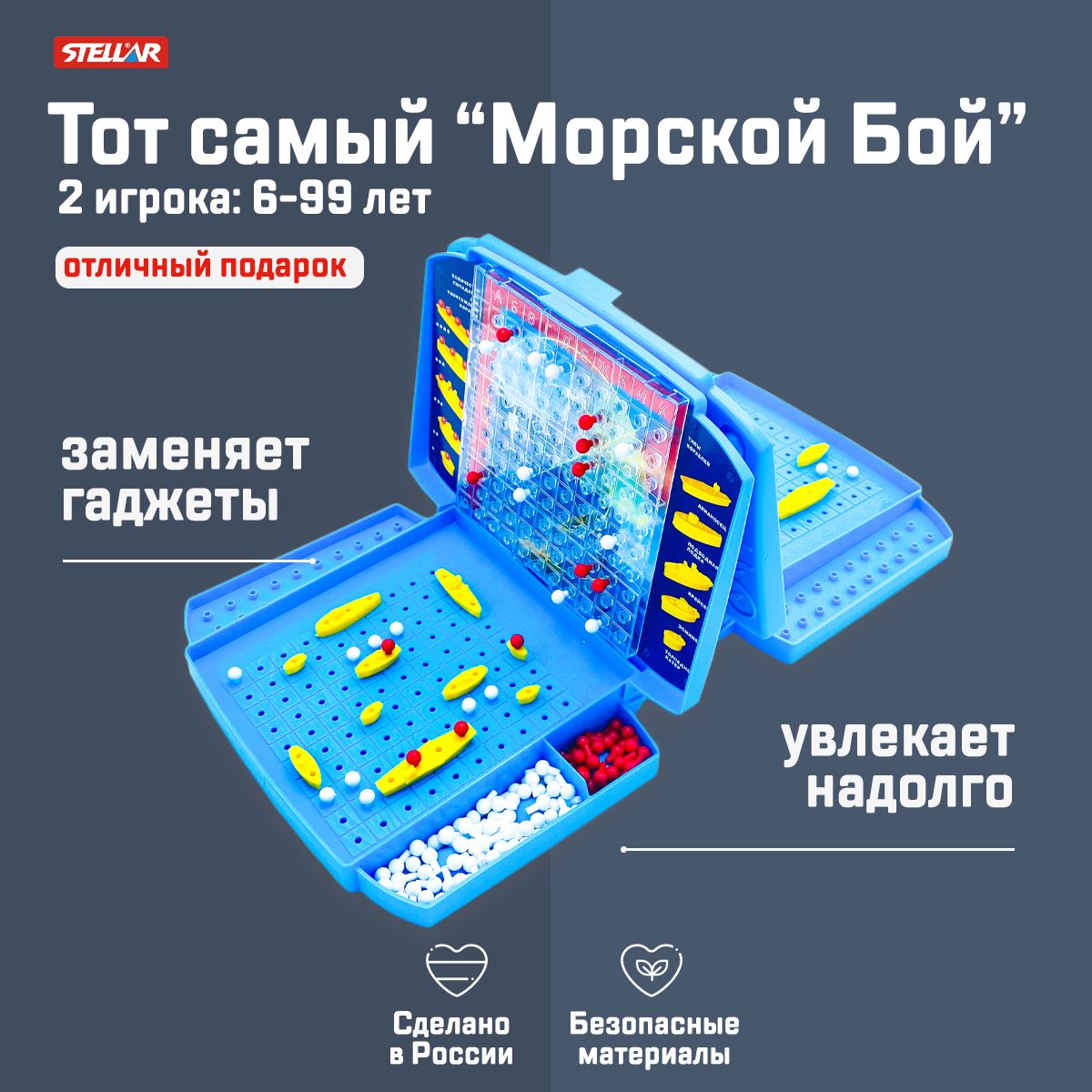 Настольная игра Морской бой № 48 / настольные игры для детей от 6 лет /  Стеллар Stellar - купить с доставкой по выгодным ценам в интернет-магазине  OZON (1546083715)